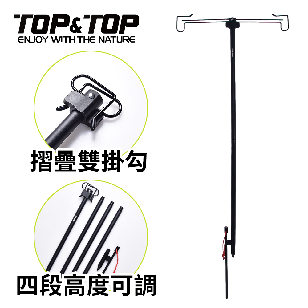 TOP&TOP 【韓國】鋁合金雙掛勾燈架 四段高度可調/燈架/掛勾/露營/帳篷