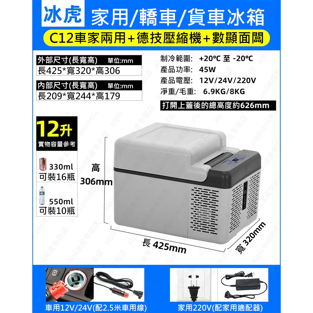12L壓縮機車家兩用冰箱 戶外冰箱 露營冰箱 小冰箱 行動冰箱 移動冰箱 車載冰箱 冷凍冷藏 釣魚冰箱