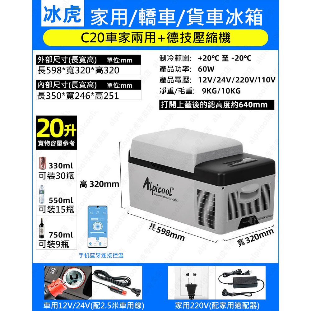 20L壓縮機車家兩用冰箱 戶外冰箱 露營冰箱 小冰箱 行動冰箱 移動冰箱 車載冰箱 冷凍冷藏 釣魚冰箱