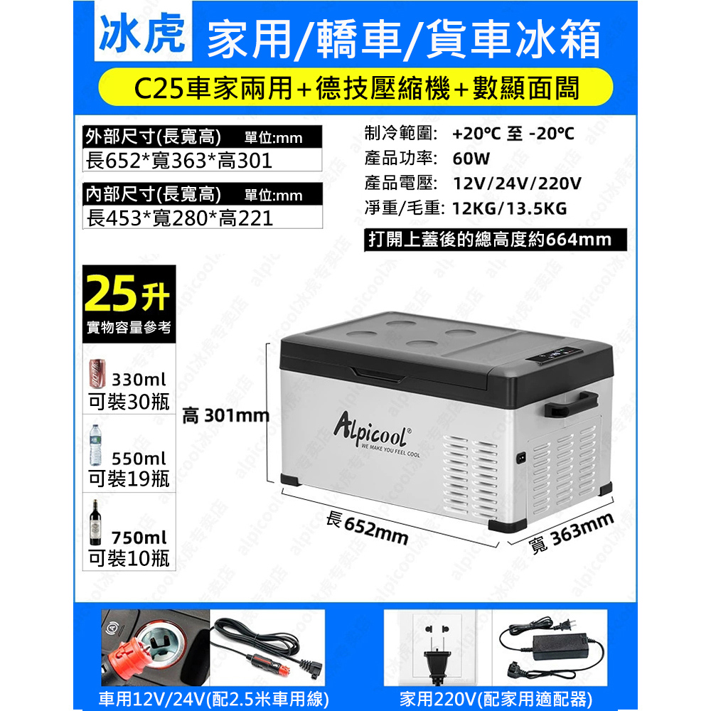 25L壓縮機車家兩用冰箱 戶外冰箱 露營冰箱 小冰箱 行動冰箱 移動冰箱 車載冰箱 冷凍冷藏 釣魚冰箱