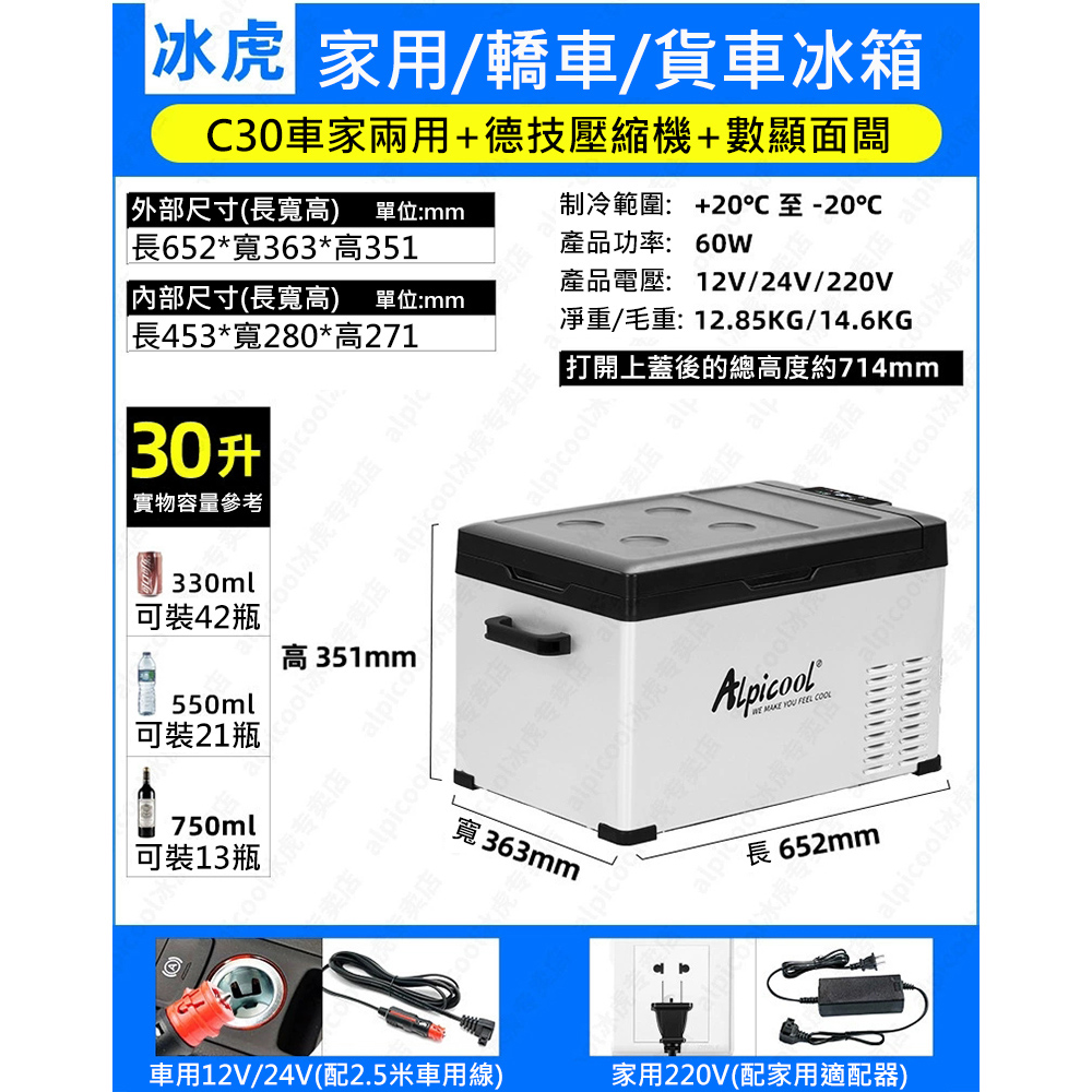 30L壓縮機車家兩用冰箱 戶外冰箱 露營冰箱 小冰箱 行動冰箱 移動冰箱 車載冰箱 冷凍冷藏 釣魚冰箱
