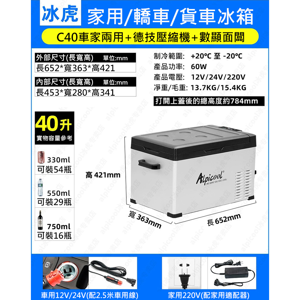 40L壓縮機車家兩用冰箱 戶外冰箱 露營冰箱 小冰箱 行動冰箱 移動冰箱 車載冰箱 冷凍冷藏 釣魚冰箱