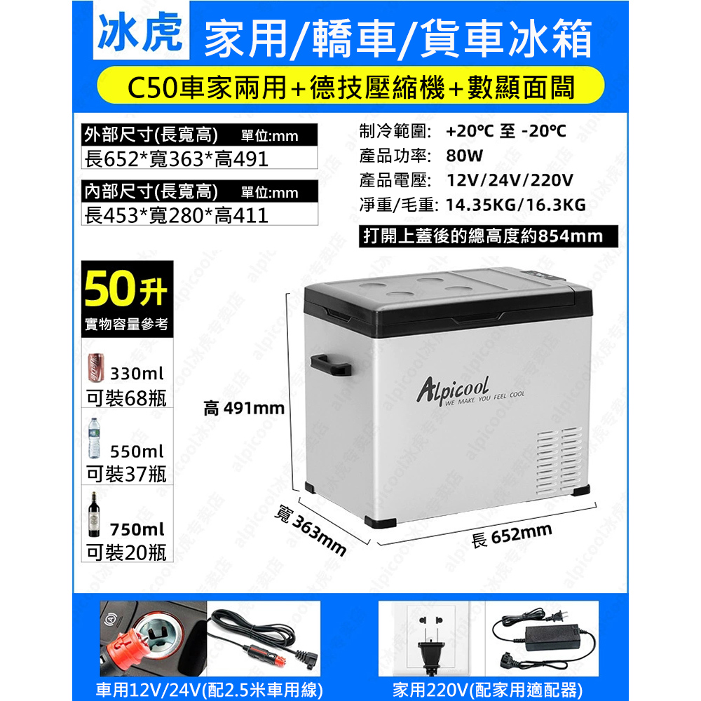 50L壓縮機車家兩用冰箱 戶外冰箱 露營冰箱 小冰箱 行動冰箱 移動冰箱 車載冰箱 冷凍冷藏 釣魚冰箱