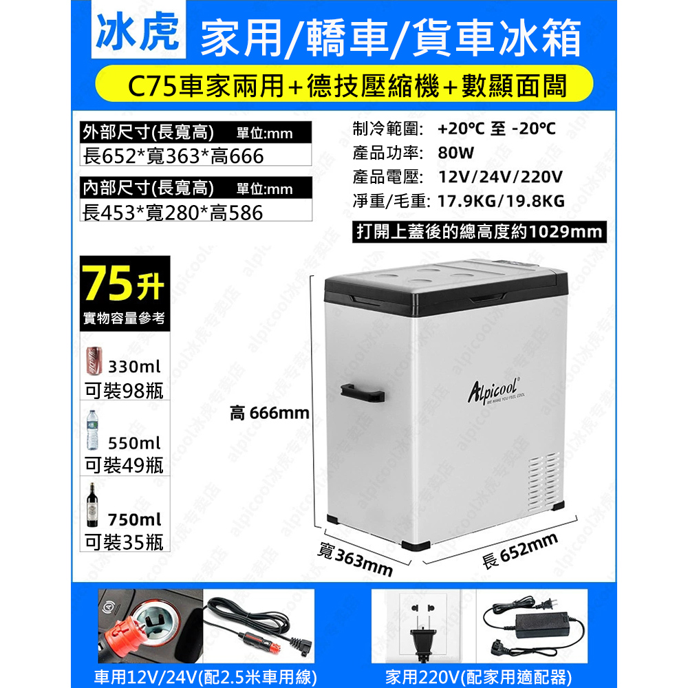 75L壓縮機車家兩用冰箱 戶外冰箱 露營冰箱 小冰箱 行動冰箱 移動冰箱 車載冰箱 冷凍冷藏 釣魚冰箱