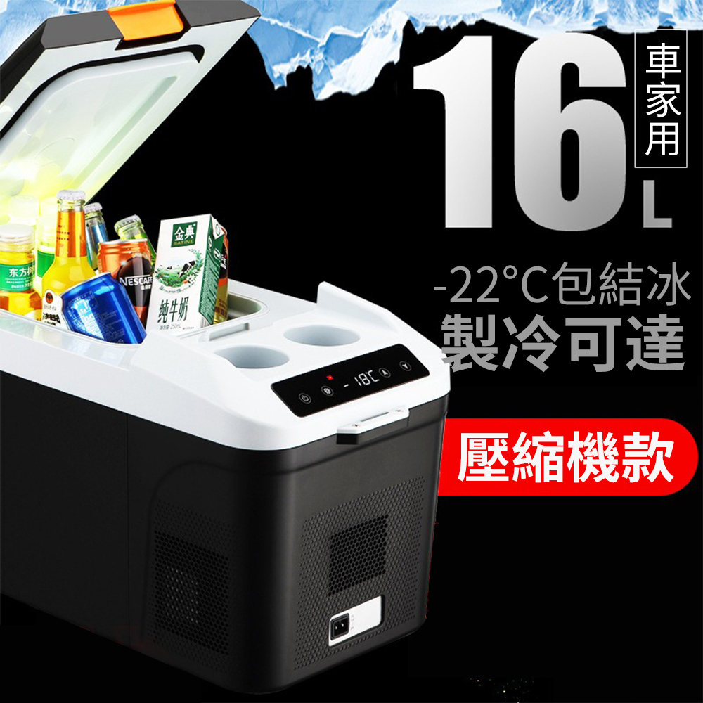居家家 壓縮機迷你冷凍小冰箱 16L車家兩用戶外出遊垂釣小型數顯冰箱 移動冰箱 壓縮機製冷 冷凍冷藏冰箱