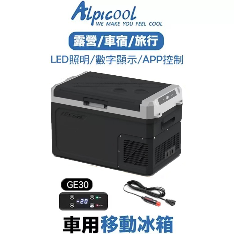 Alpicool 冰虎 GE30 車用 戶外冰箱 30L 行動冰箱 露營 黑色
