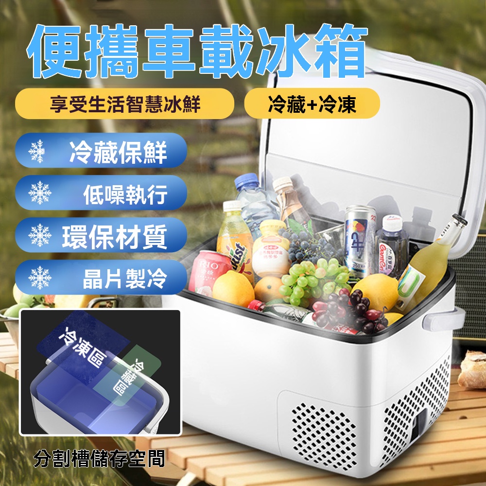 【凱琦】車載兩用 行動冰箱 大容量車載冰箱 保冰箱 保冰保溫 冷藏箱 18L冷凍冷藏 車家兩用