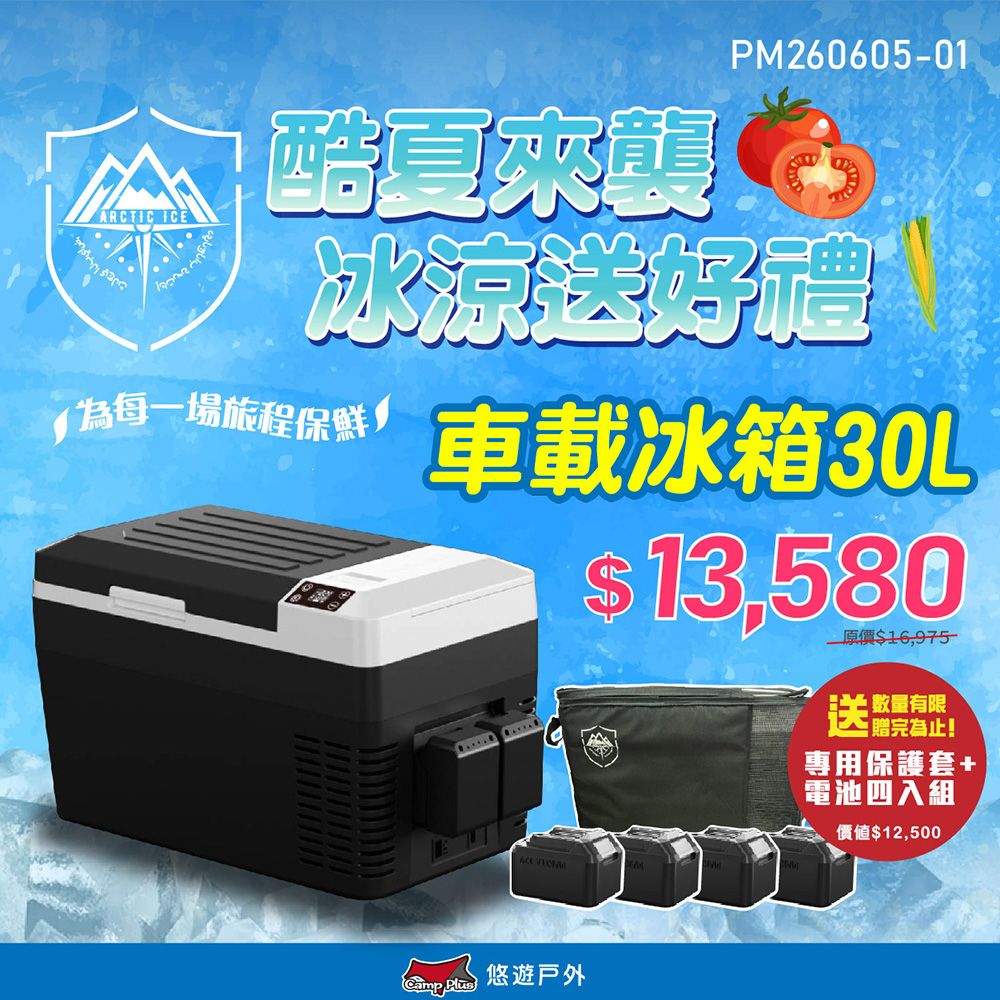 Arcticlce 北極冰 車載冰箱30L 黑色 TF-30L-EX 悠遊戶外