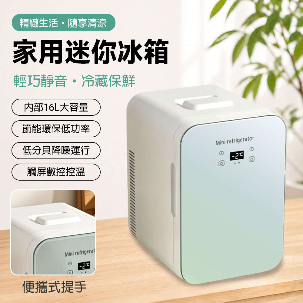 玖天 16L車載冰箱 半導體雙核製冷 觸控數顯 可製冷製熱 靜音省電 車家兩用 宿舍臥室露營用