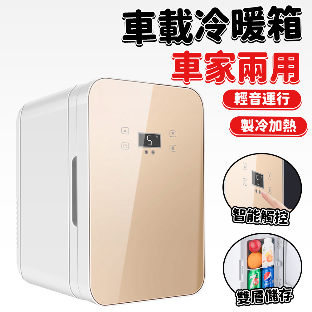 8L美妝冰箱 保養品冰箱 迷你小冰箱  行動冰箱 宿舍露營冷藏箱 家用冰箱保鮮中藥 寬電壓110v-220v通用