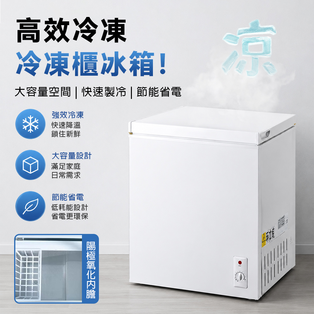 玖天 冷凍櫃冰箱 160L大容量 快速製冷 6檔控溫 節能省電 陽極氧化內膽 居家/商用 冷藏臥式冷櫃