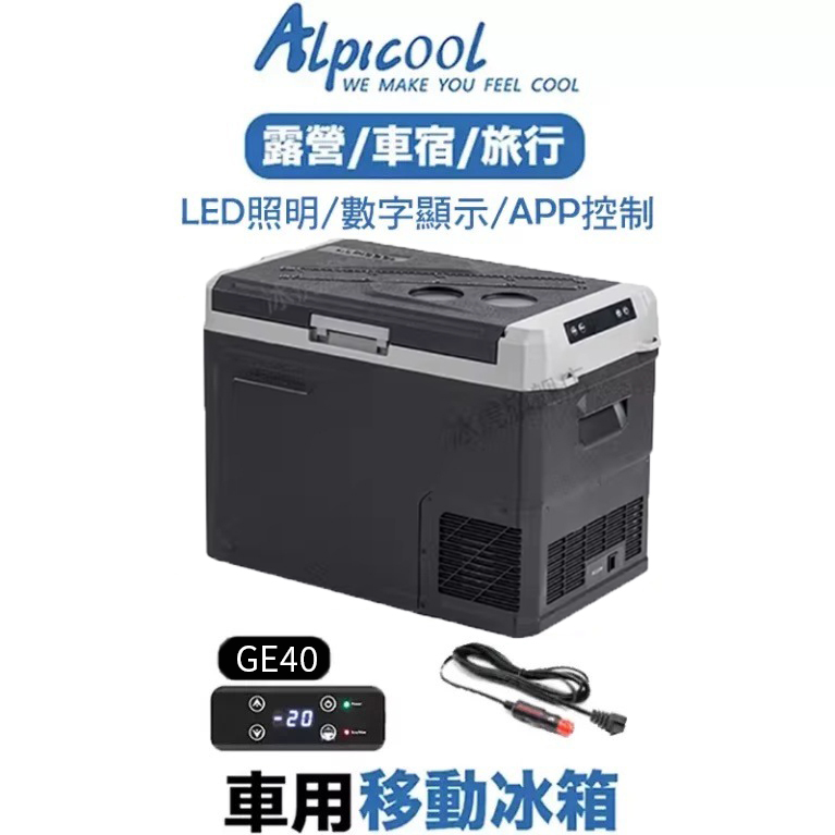 Alpicool 冰虎 GE40 車用 戶外冰箱 40L 行動冰箱 露營 黑色