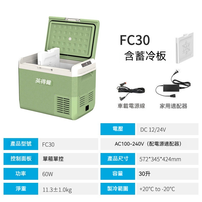 車載冰箱 30L行動雙箱冰箱 冷藏冷凍冰箱 12v24v大貨卡車隨行冰箱 保冷箱