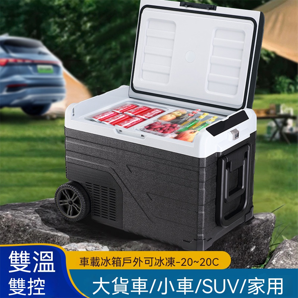 【喜多多】35L冰箱 冷藏箱 保冷箱 冷凍箱 車載冰箱 迷你冰箱 行動冰箱(壓縮機製冷 雙溫區獨立控溫)