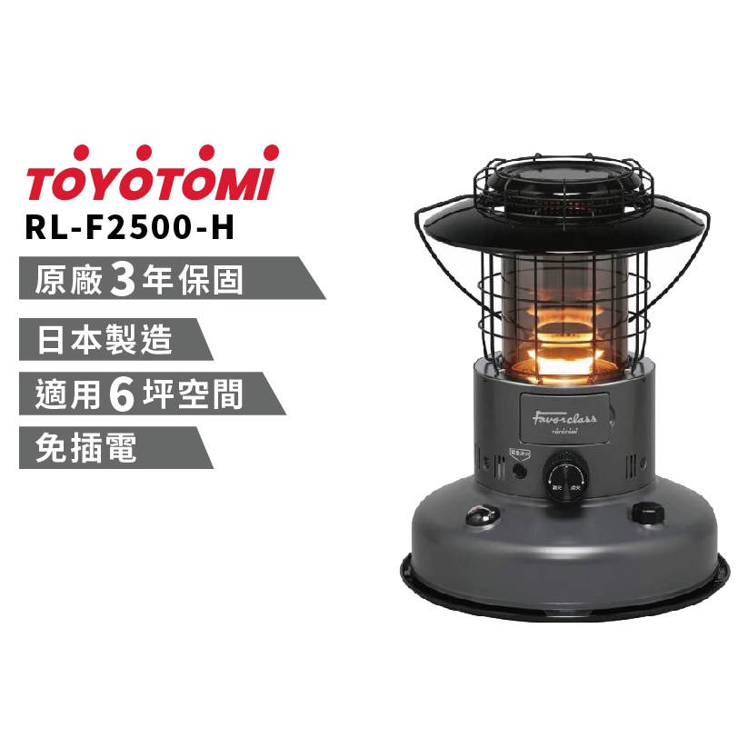 TOYOTOMI】日本煤油暖爐對流型RL-F2500 鐵灰色- PChome 24h購物