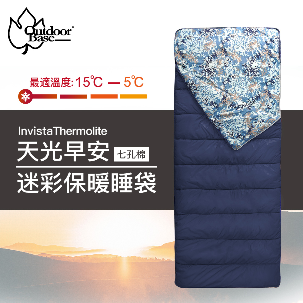 天光早安迷彩保暖英威達Thermolite睡袋(露營 登山 單人睡袋 超輕睡袋 5-15)