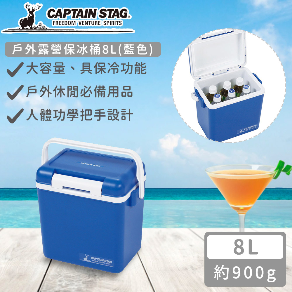 CAPTAIN STAG 鹿牌 日本製戶外露營保冰桶8L(藍色)
