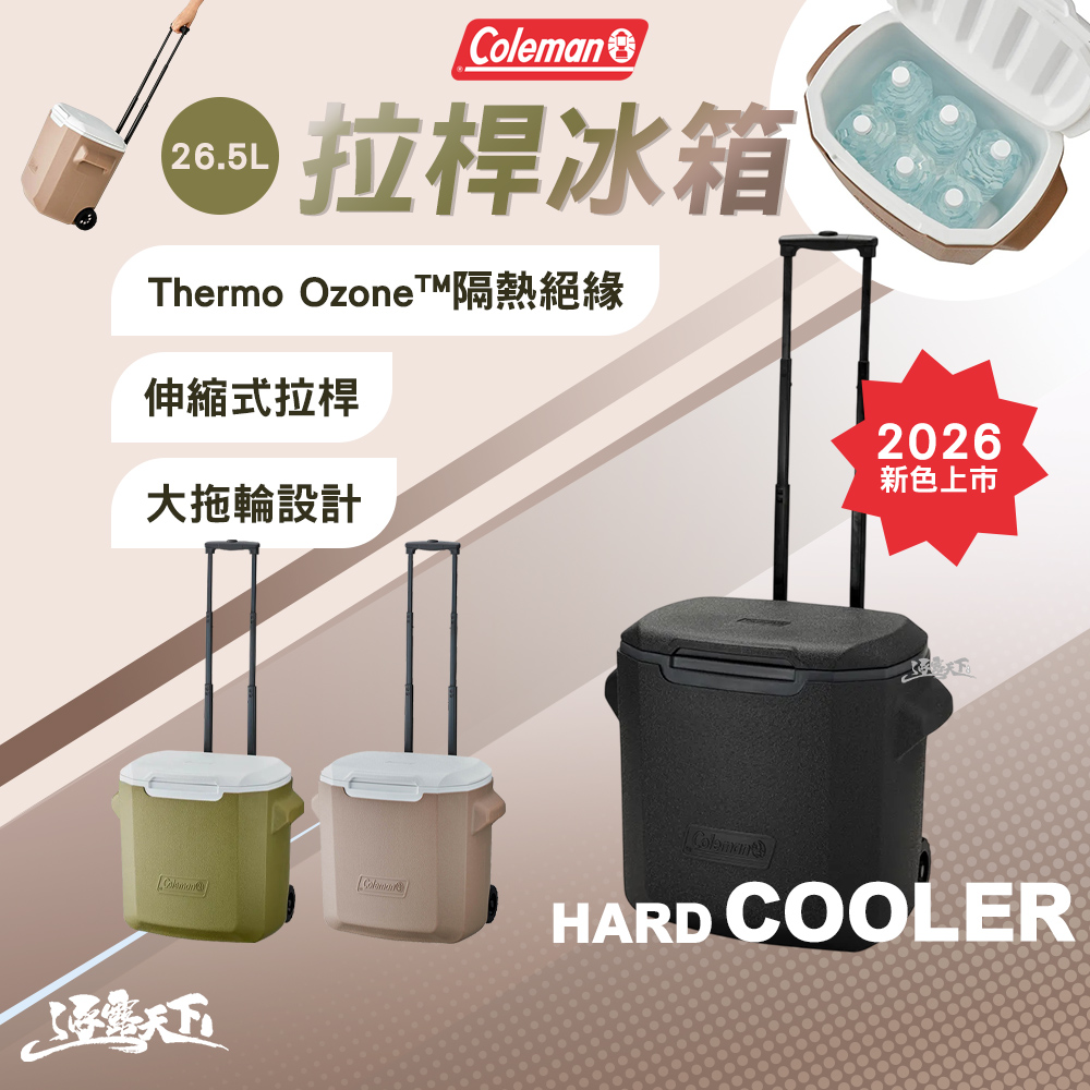 Coleman 拉桿冰箱26.5L 冰桶 冰箱 行動冰箱 露營 逐露天下