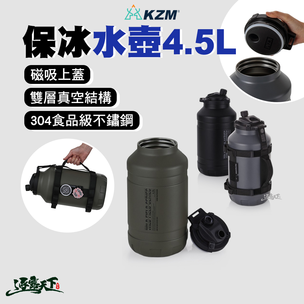 KZM 大容量保冰水壺4.5L 保冰壺 保冰桶 露營水壺 露營水桶架 大容量保冰 架高更好取 逐露天下