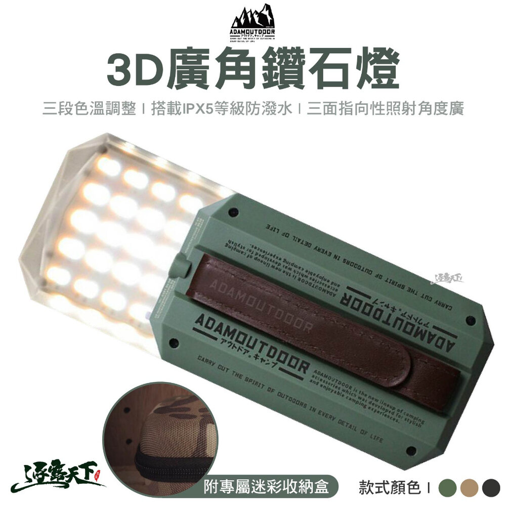 ADAMOUTDOOR 3D廣角鑽石燈 ADCL-CP160 燈 工作燈 燈具 掛燈 吊燈 LED吊燈 露營 逐露天下