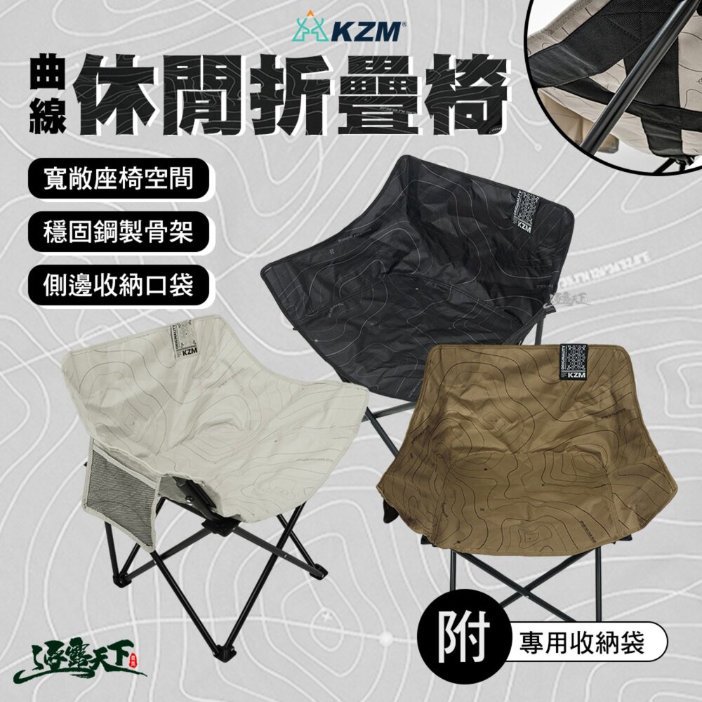 KZM 曲線休閒折疊椅 露營椅 椅 月亮椅 露營椅子 露營折疊椅 折疊月亮椅 露營 逐露天下