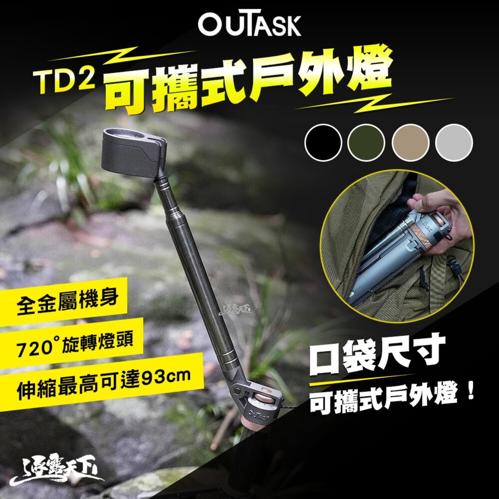 可攜式戶外燈 TD2 燈 露營燈 照明燈 led 擺攤燈 野營燈 營地燈 露營 逐露天下