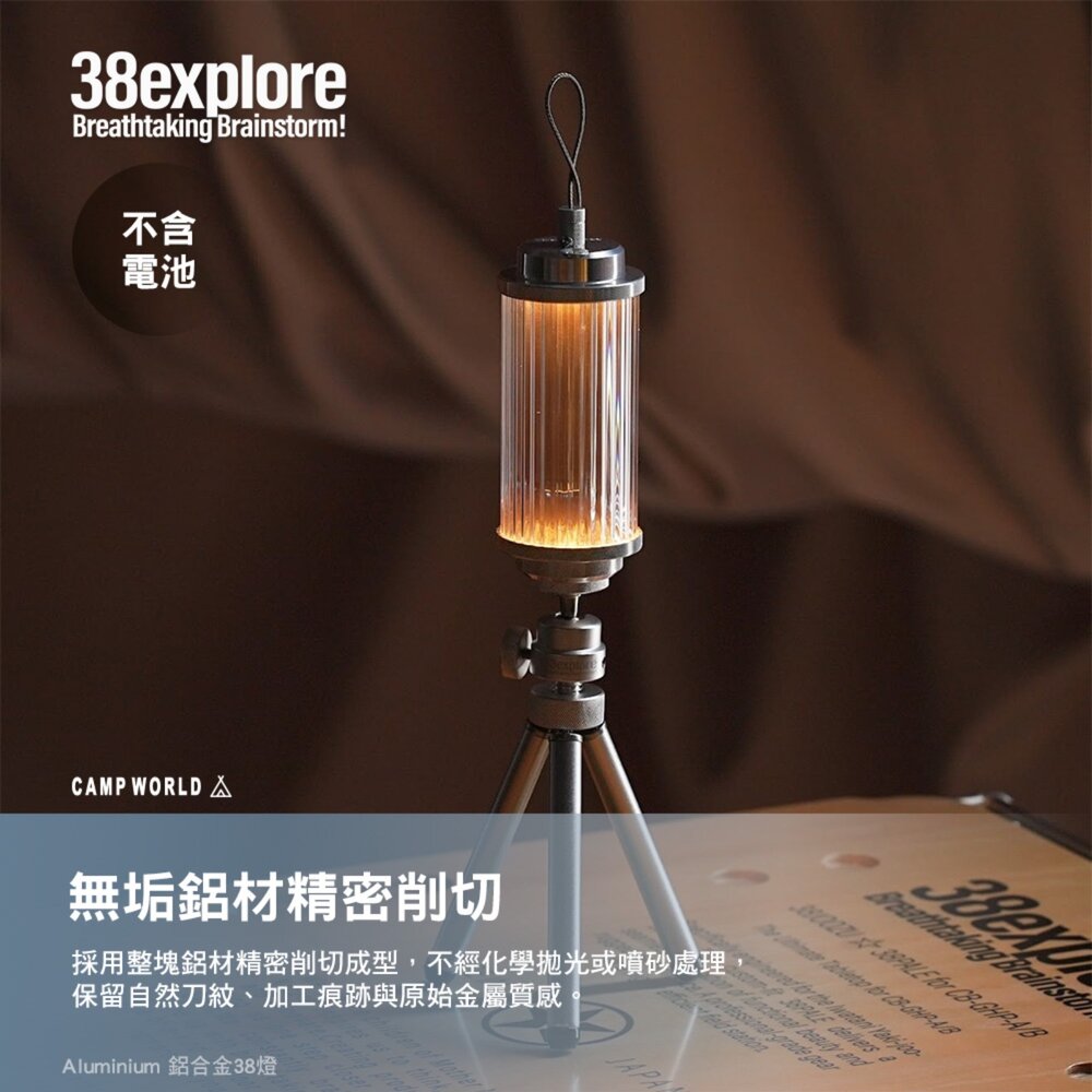 38explore 38-Kt燈Aluminium 鋁合金38燈露營燈LED露營燈Type-C充電觸控