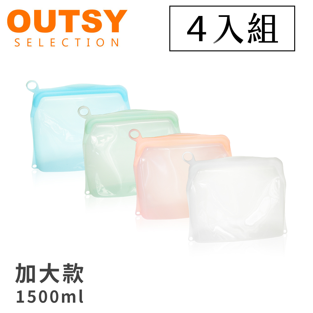 OUTSY 可密封果凍QQ矽膠食物夾鏈袋/分裝袋混搭四件組1500mlx2+1000mlx2