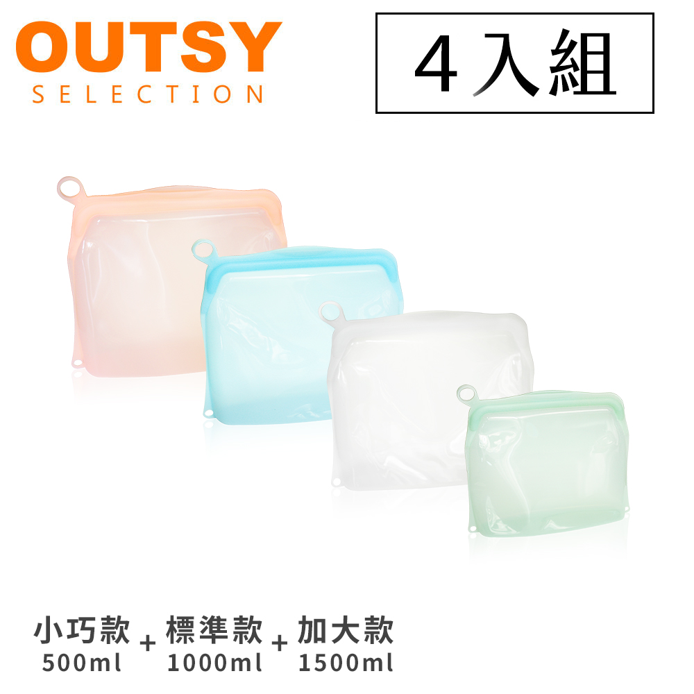 OUTSY 可密封果凍QQ矽膠食物夾鏈袋/分裝袋500mlx1+1000mlx2+1500x1四件組(顏色隨機)