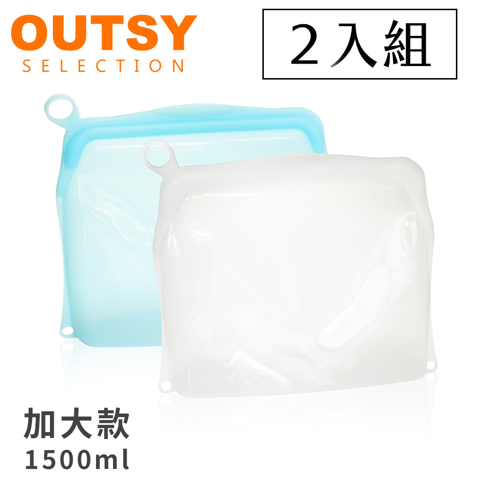 OUTSY 可密封果凍QQ矽膠食物夾鏈袋/分裝袋1500ml兩件組(顏色隨機)