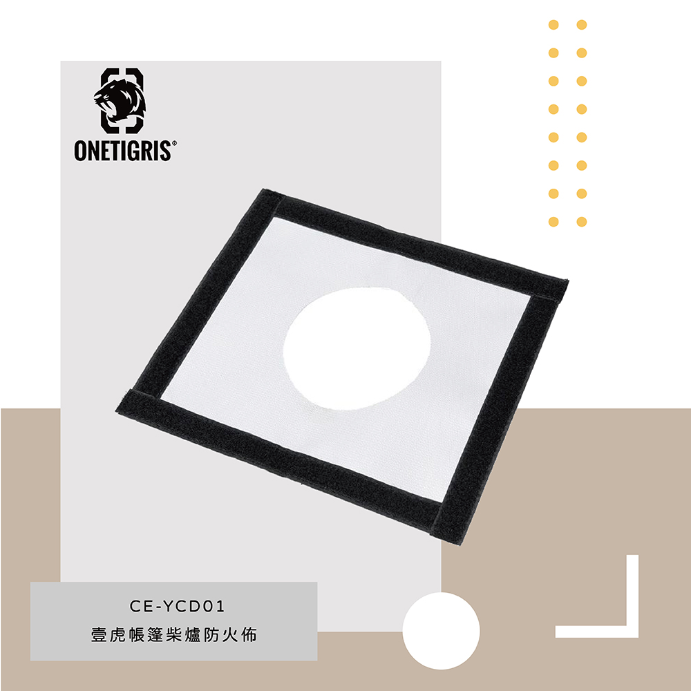 【OneTrigris】帳篷柴爐防火布 煙囪爐防燙布 | CE-YCD01 全館63折up