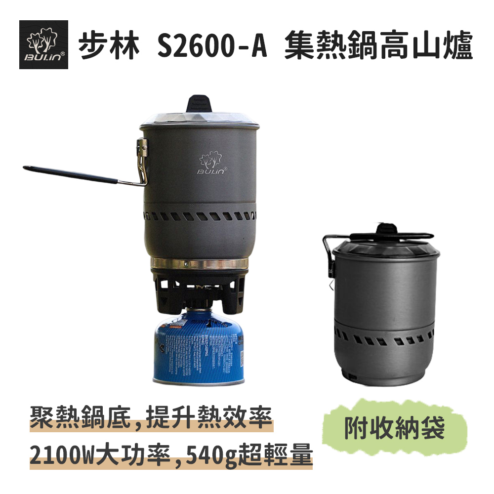 【S2600-A 集熱鍋高山爐】露營鍋爐 登山爐 瓦斯爐 MSR 效率系統爐 卡式爐 防風爐 快速爐 Reactor