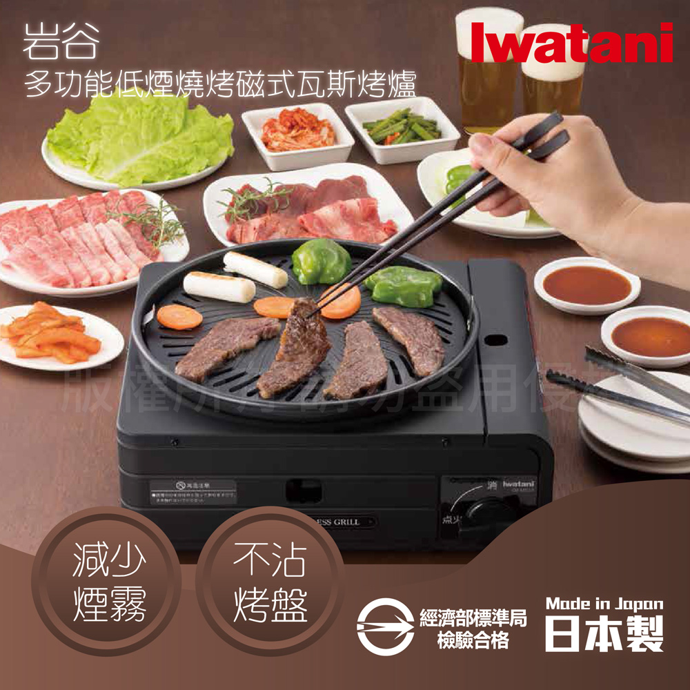 IWATANI 日本岩谷 日本多功能少煙燒烤磁式瓦斯烤爐-1.0kW-黑色(CB-MSG-1)(其他規格)