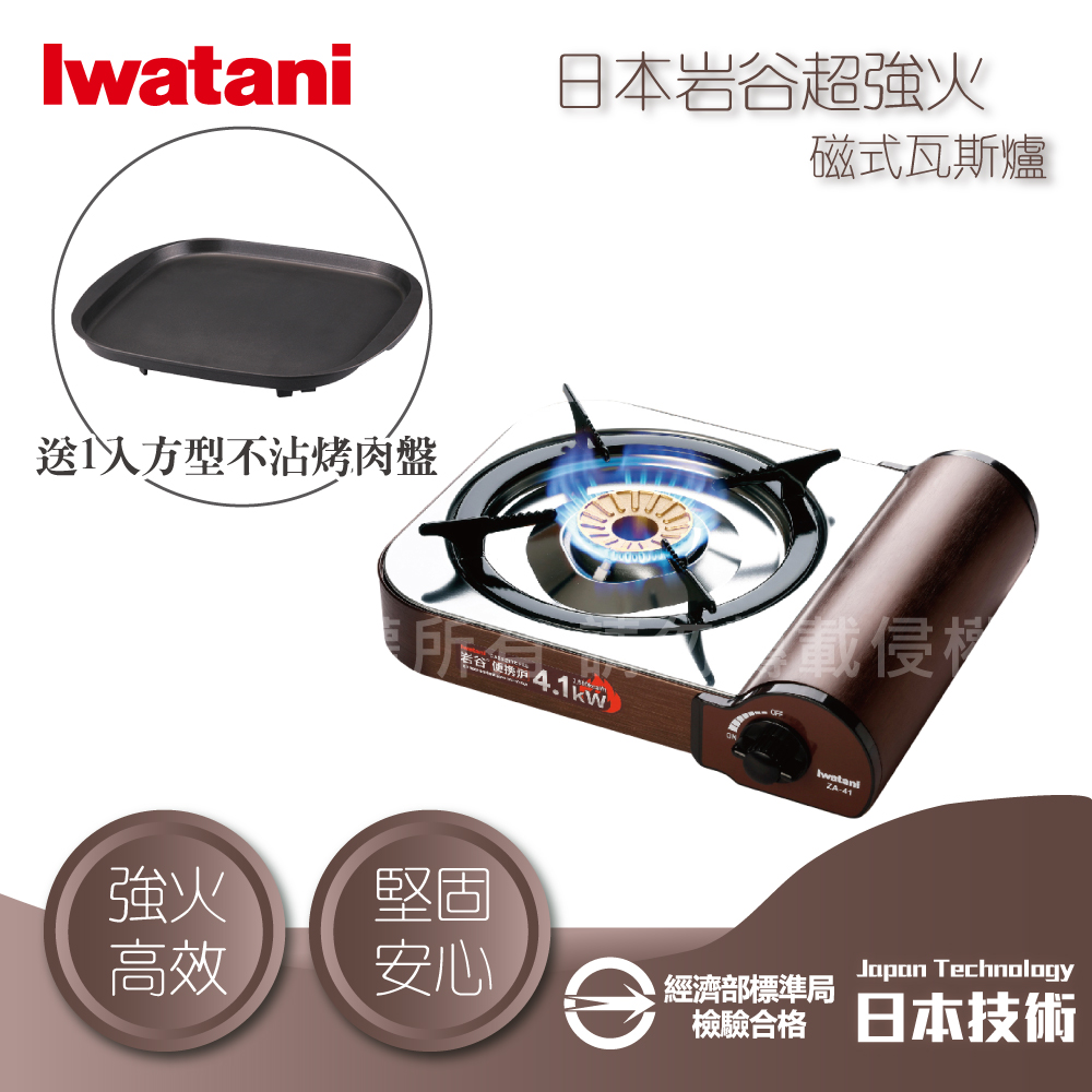 IWATANI 日本岩谷 超強火磁式瓦斯爐-4.1kW-搭贈岩谷方型不沾烤肉盤(ZA-41+CB-A-TPP)