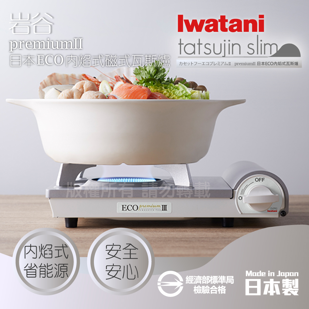 IWATANI 日本岩谷 ECOpremiumIII_日本內焰式磁式瓦斯爐-2.9kw-銀河白（其他規格）