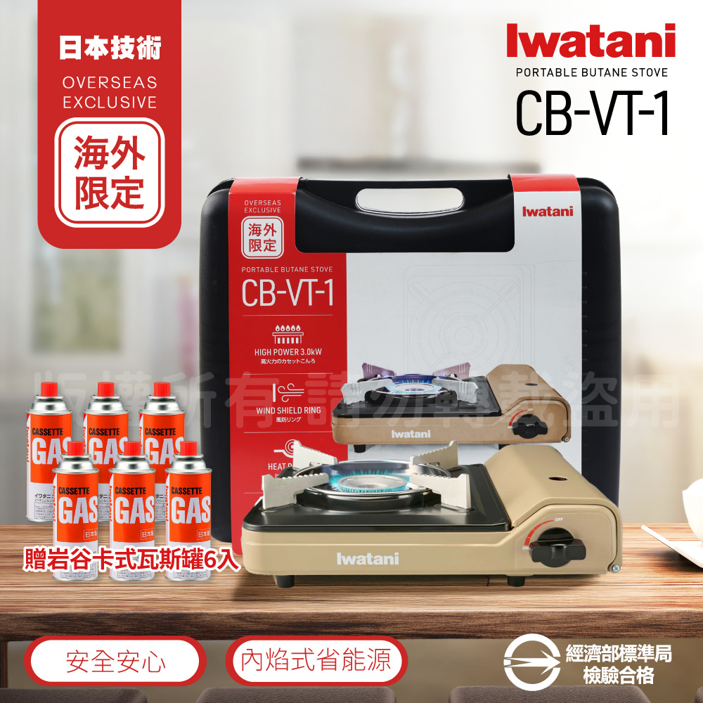 IWATANI 日本岩谷 日本磁吸式防風瓦斯爐-3.0kW 附外盒-香檳金+岩谷瓦斯罐6入