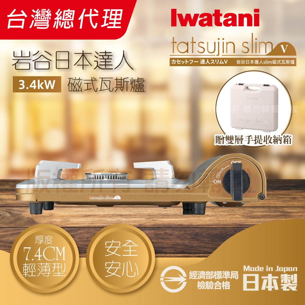 IWATANI 日本岩谷 達人slimV_日本達人磁式瓦斯爐-3.4kw-流沙金-日本製 搭手提收納箱白色