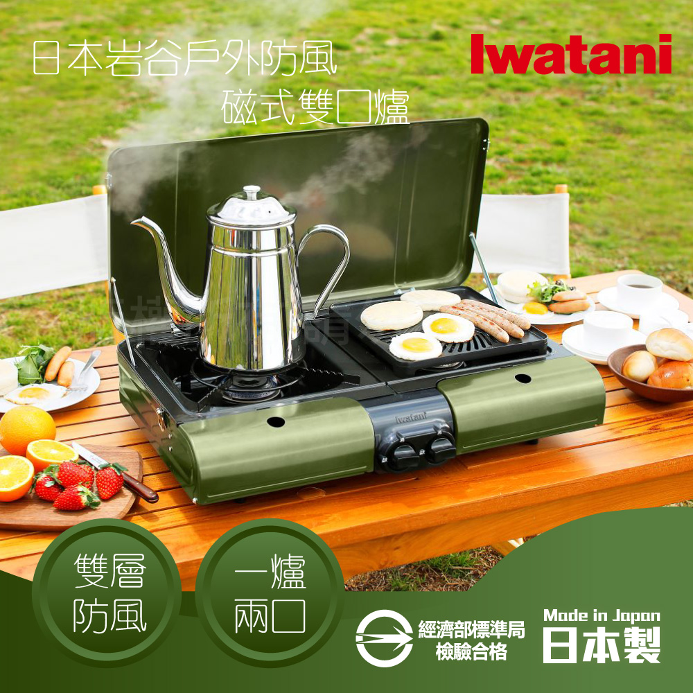 IWATANI 日本岩谷 日本戶外防風磁式瓦斯爐-雙口爐-軍綠色-3.3kw-日本製