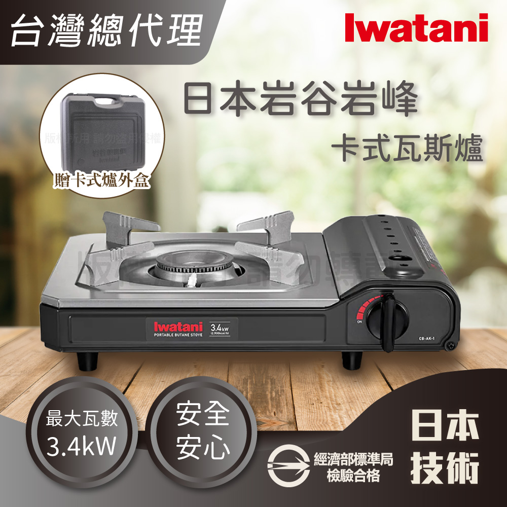 IWATANI 日本岩谷 日本岩峰卡式瓦斯爐-3.4kW灰黑色+黑色收納盒