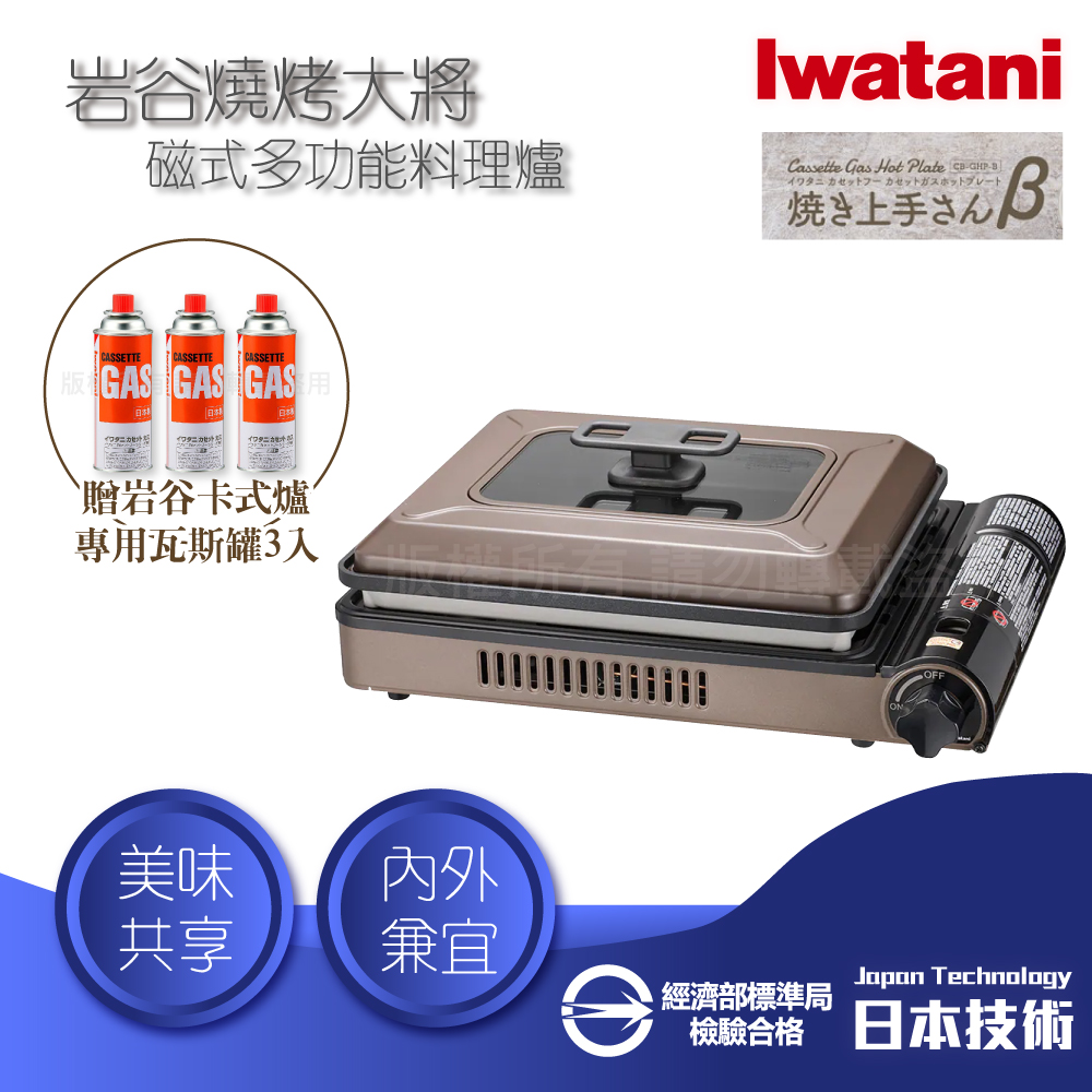 IWATANI 日本岩谷 燒烤大將_日本多功能磁式瓦斯爐-2.1kW-咖啡色-日本製+岩谷瓦斯罐3入