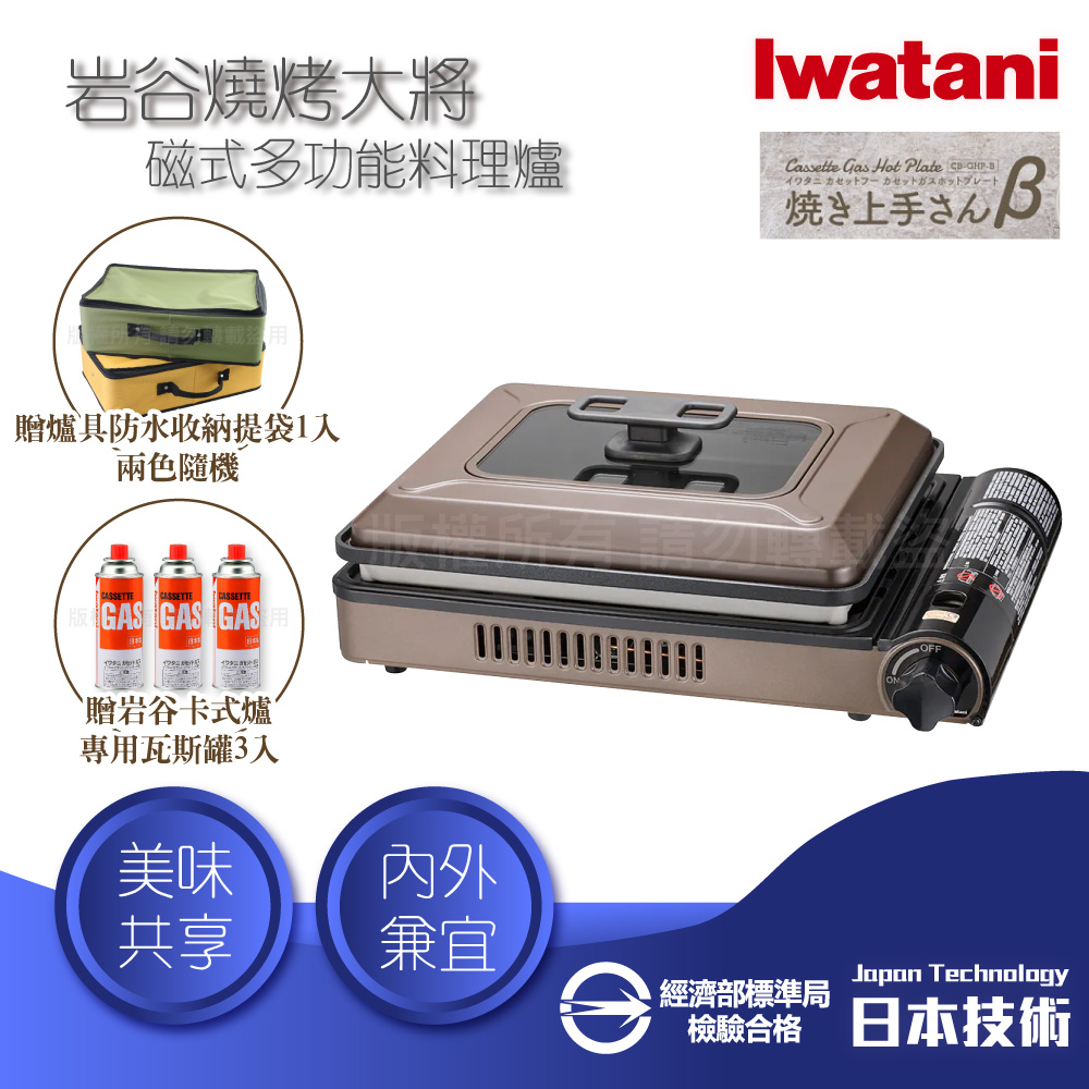 IWATANI 日本岩谷 燒烤大將_日本多功能磁式瓦斯爐-2.1kW-咖啡色+收納袋黃/綠(隨機出貨)+岩谷瓦斯罐3入