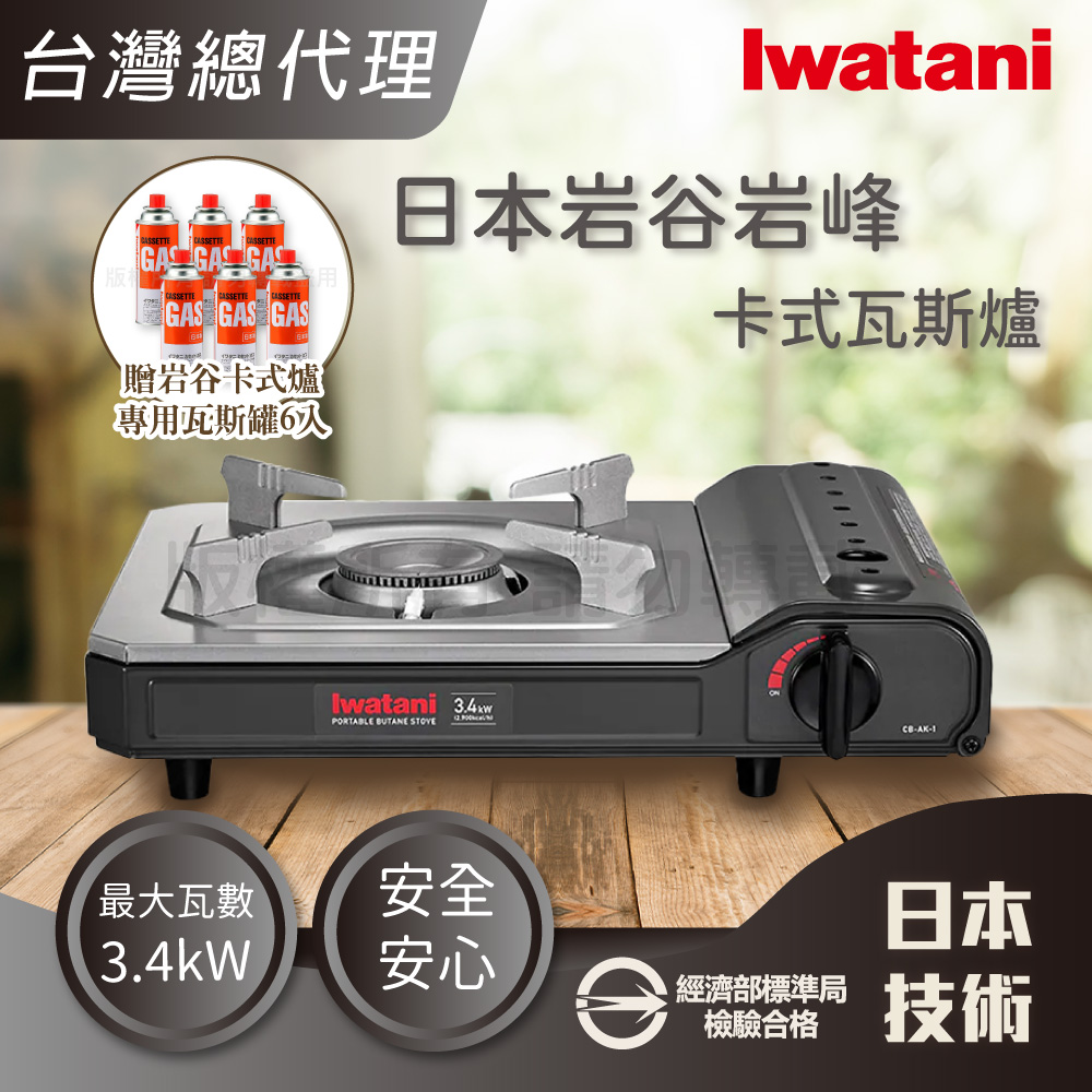 IWATANI 日本岩谷 日本岩峰卡式瓦斯爐-3.4kW灰黑色+岩谷瓦斯罐6入
