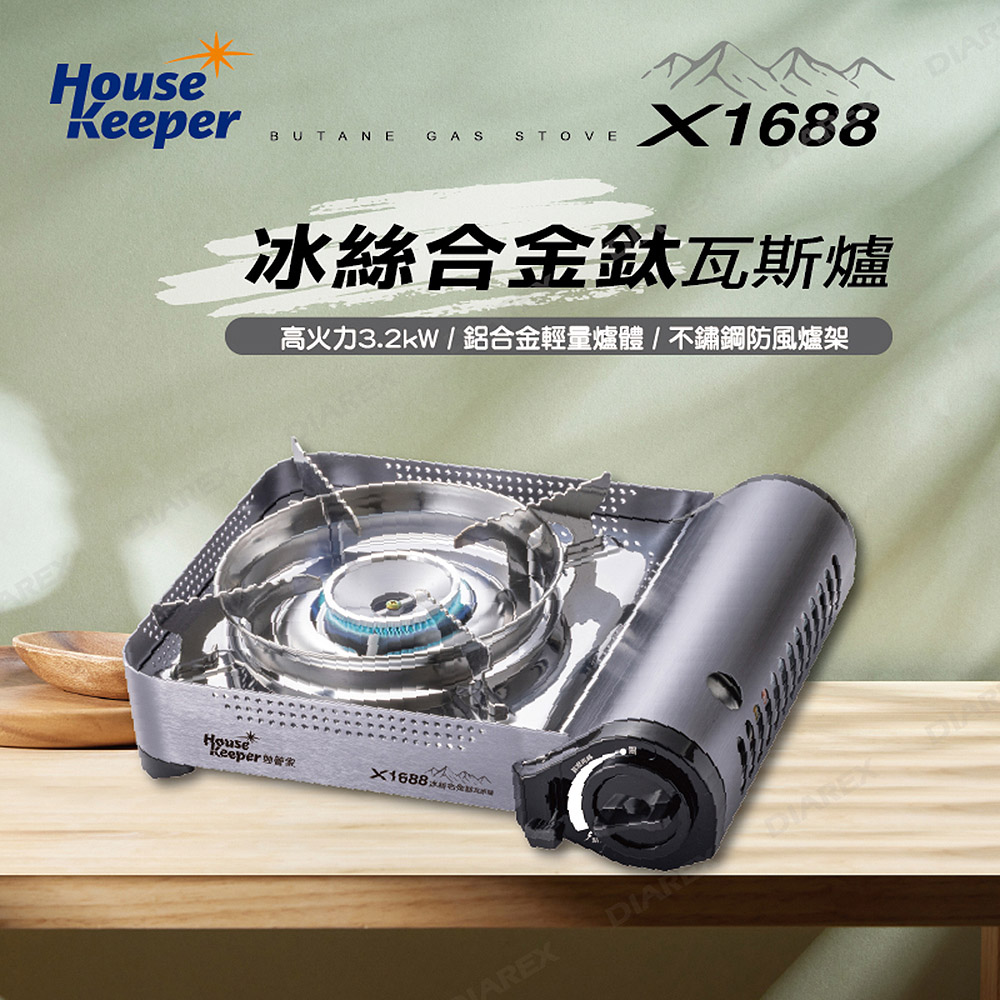 妙管家 高火力3.2kW冰絲合金鈦瓦斯爐(附專用收納硬盒) X1688