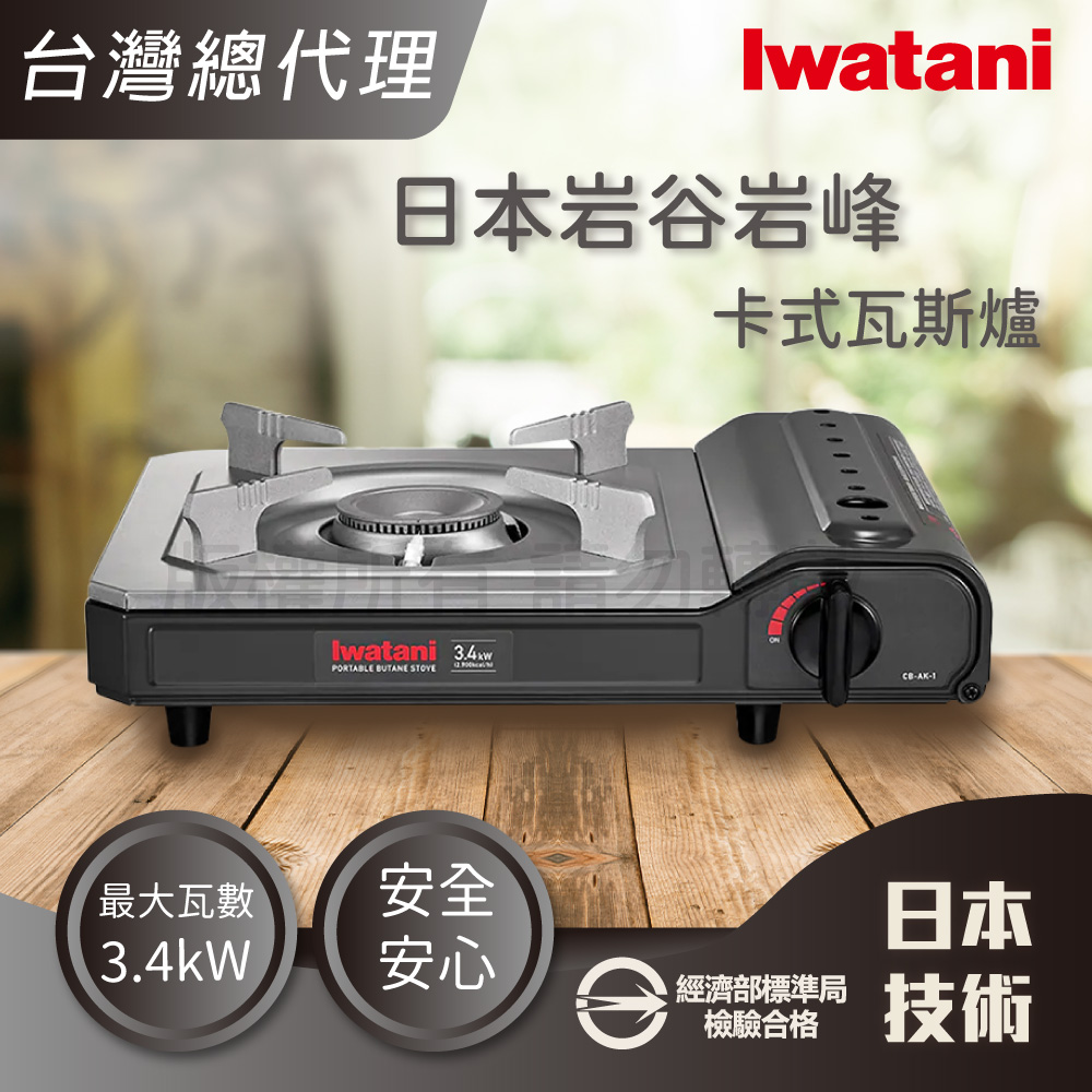 IWATANI 日本岩谷 日本岩峰卡式瓦斯爐-3.4kW灰黑色