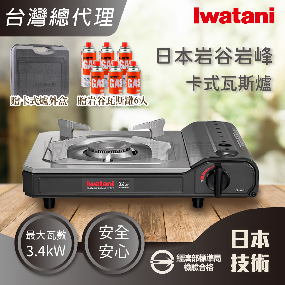 IWATANI 日本岩谷 日本岩峰卡式瓦斯爐-3.4kW灰黑色+黑色收納盒+岩谷瓦斯罐6入