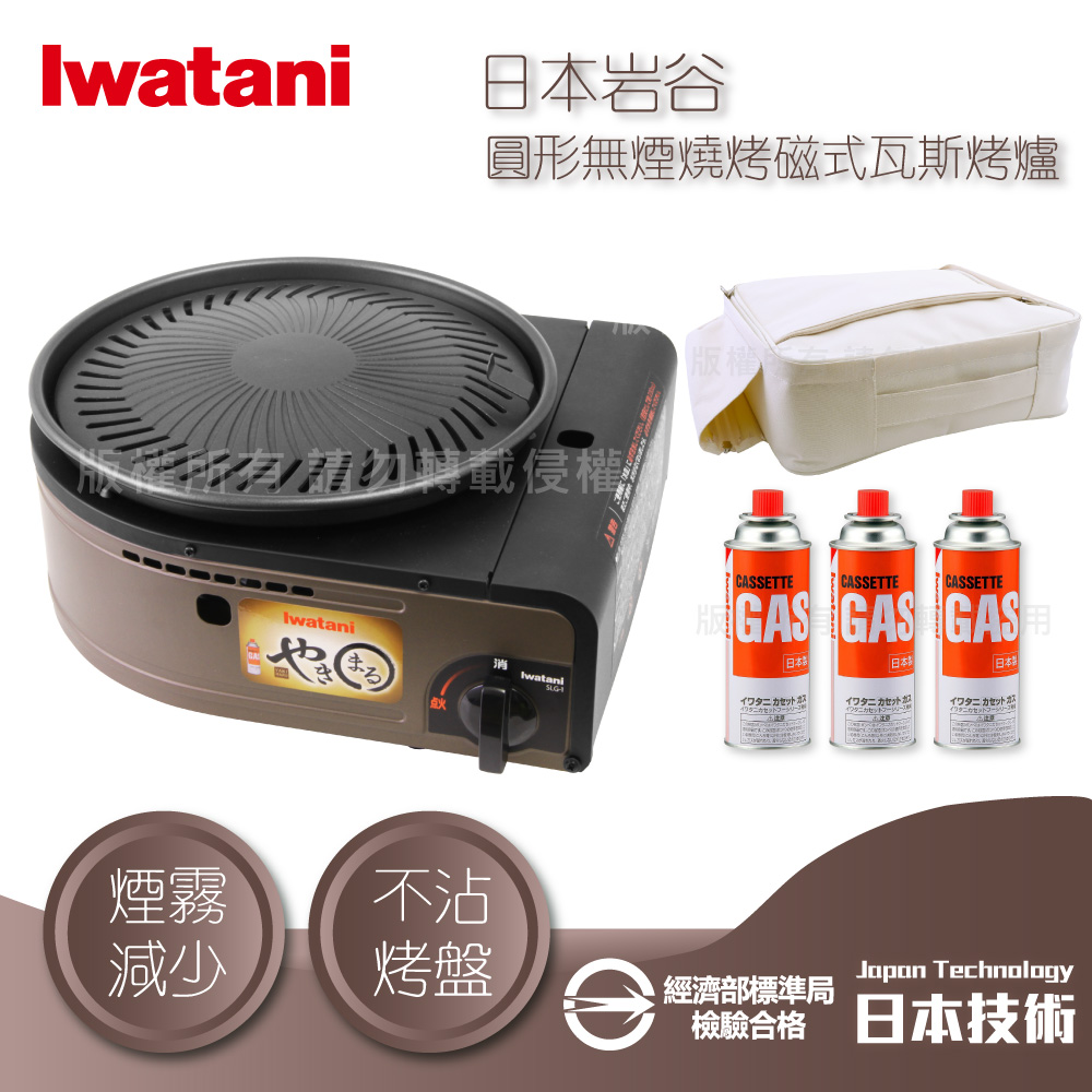 IWATANI 日本岩谷 日本圓型無煙燒烤磁式瓦斯烤爐-1.0kW-咖啡色+防水收納提袋-白色+岩谷瓦斯罐3入