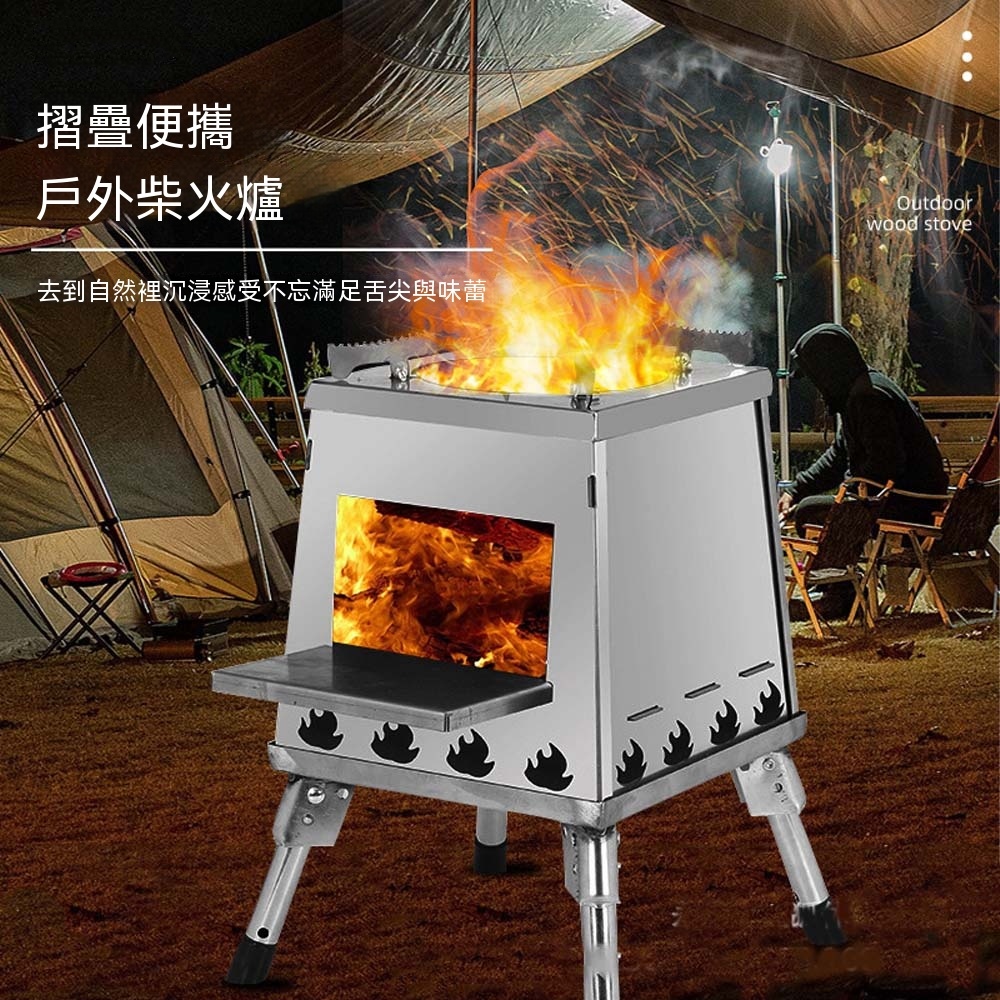 【藝宅】焚火臺 木柴爐 露營爐具 戶外柴爐 不銹鋼爐 折疊柴爐 折疊式柴爐 便攜柴火竈 野營戶外爐(大號)
