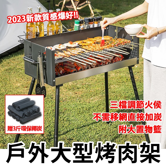 Besthot 戶外多功能大型大容量烤肉架 獨家贈送3斤環保椰炭 烤肉組  野炊露營  超大容量烤肉爐 烤肉爐