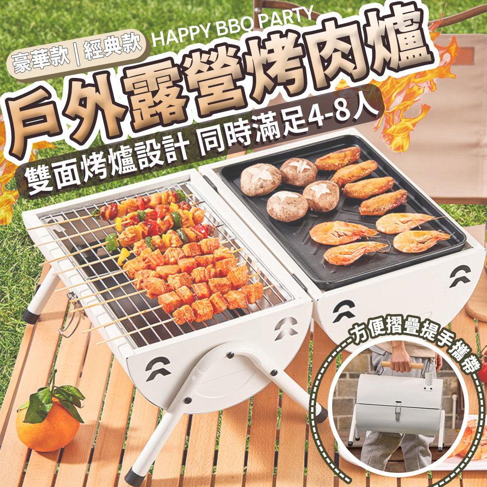 lebon 樂邦 攜帶式燒烤爐烤肉架-豪華款中秋烤肉必備