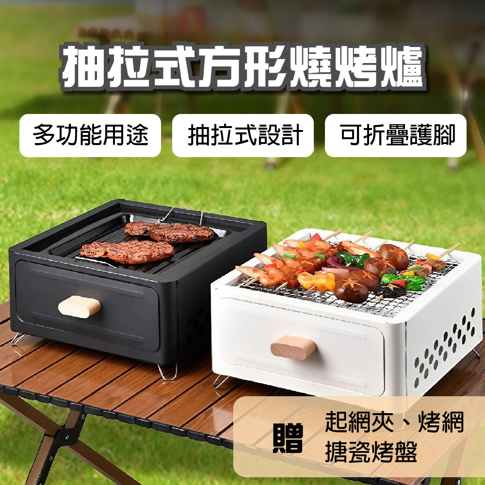 【APEX】抽拉式方形燒烤爐_豪華款